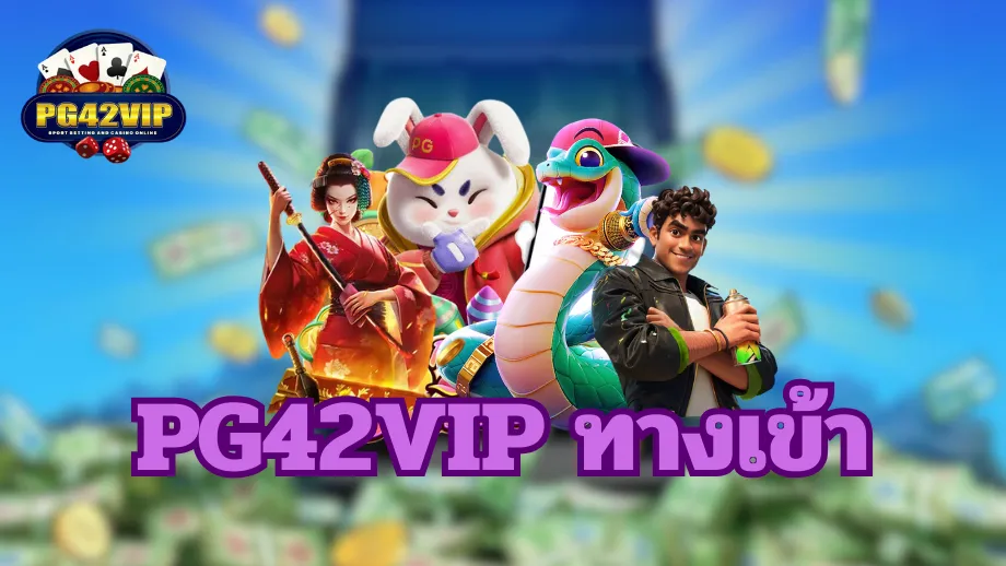 pg42vip