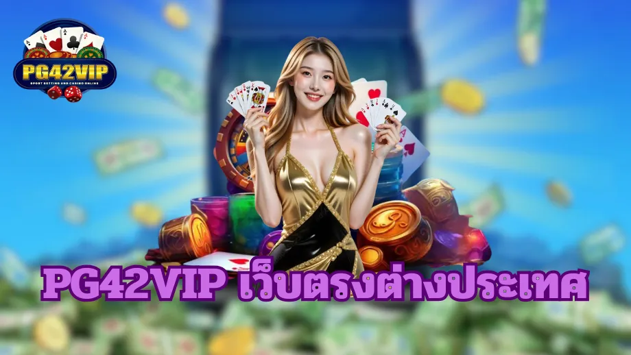 pg42vip